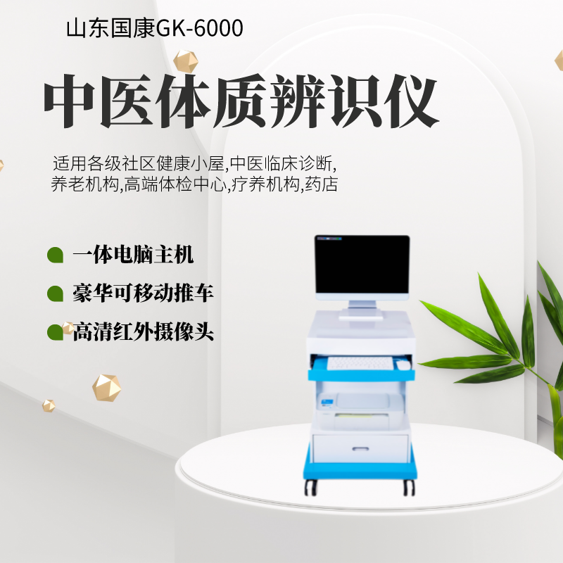 中医体质辨识系统：先辨身体体质再挑选养生之道