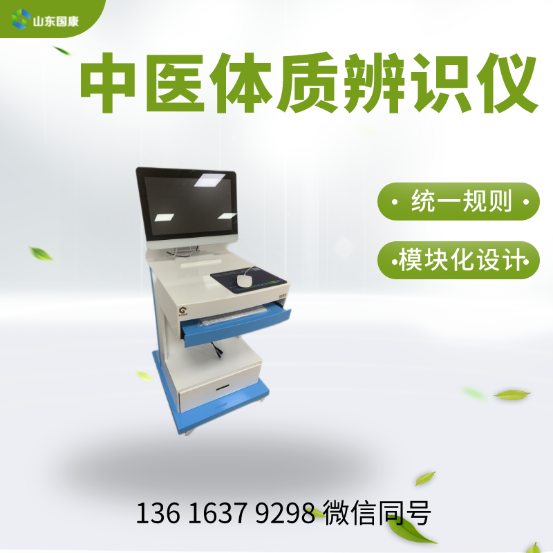 九种体质全被揭晓？GK-6000中医体质测试软件告诉你哪种体质蕴含着你的健康密码！