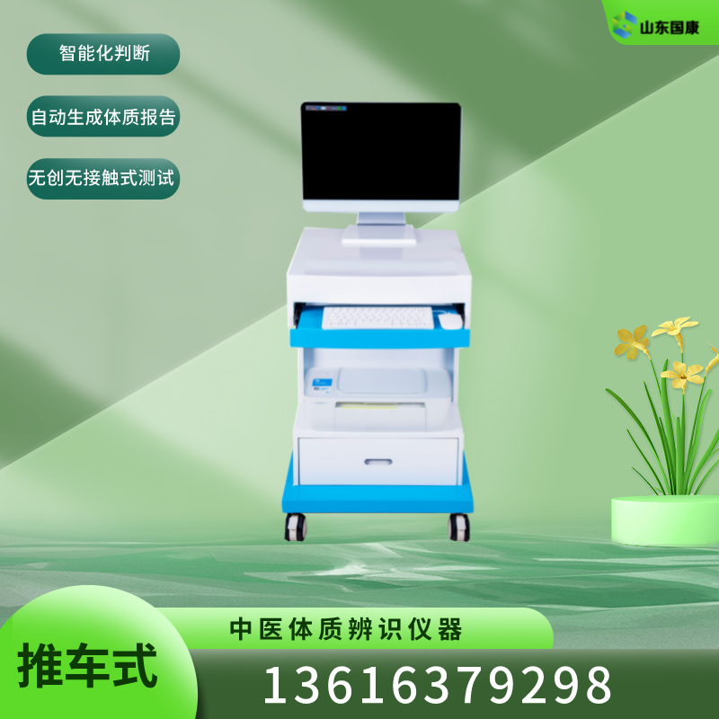 九型体质测试仪