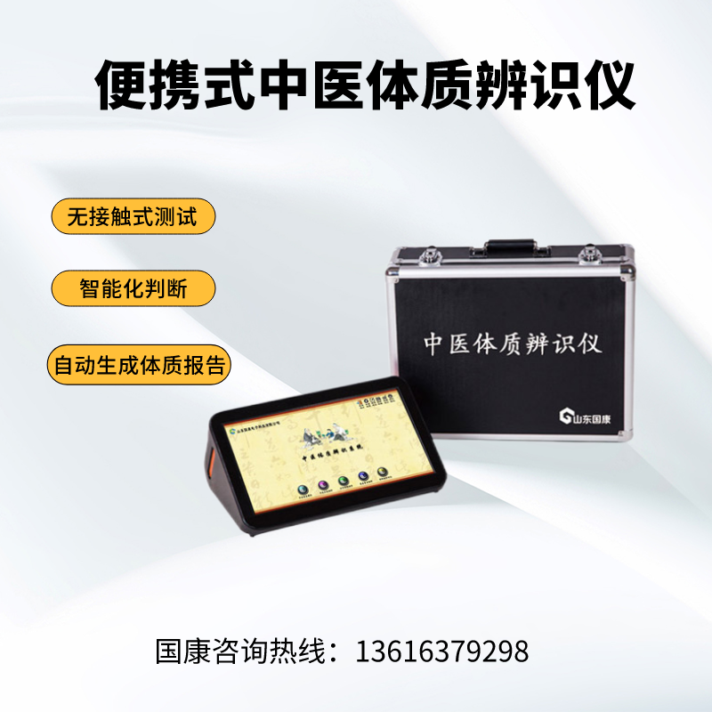 中医体质辨识仪器提示为什么湿气太重？有什么表现？国康教你祛湿