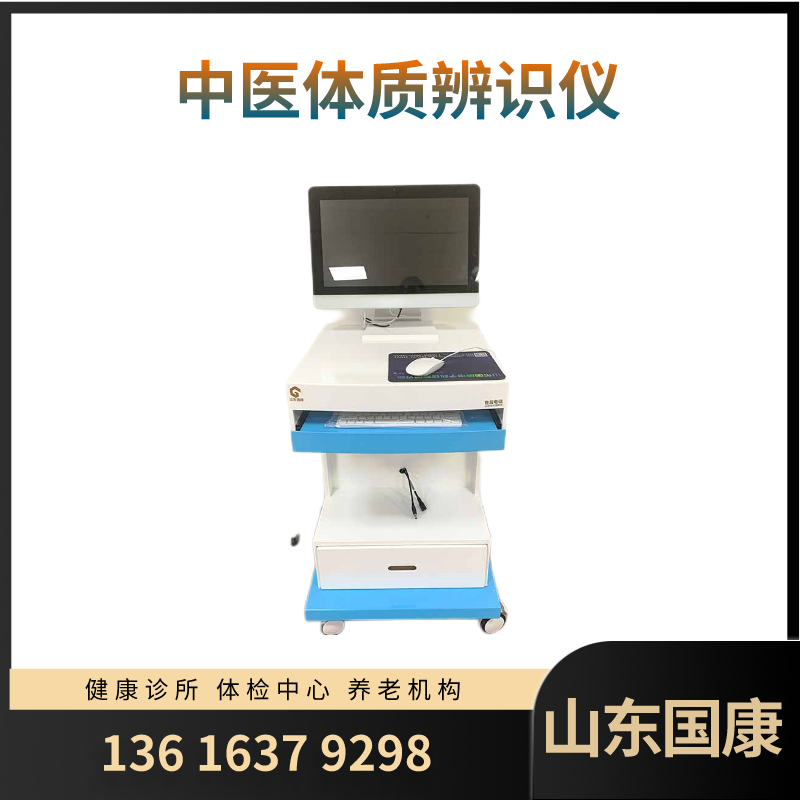 山东河南安徽等地的体质辨识仪的生产厂家哪家好？