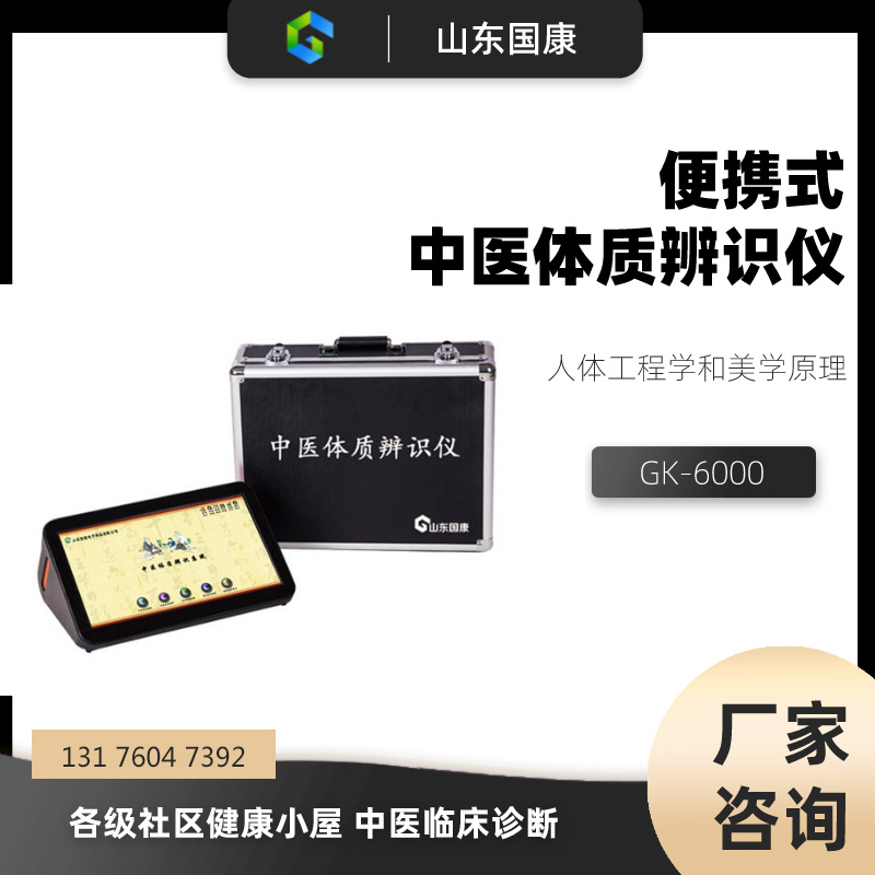 中医体质检测仪器厂家提醒便秘不一定全是上火，补气血通便效果也很好