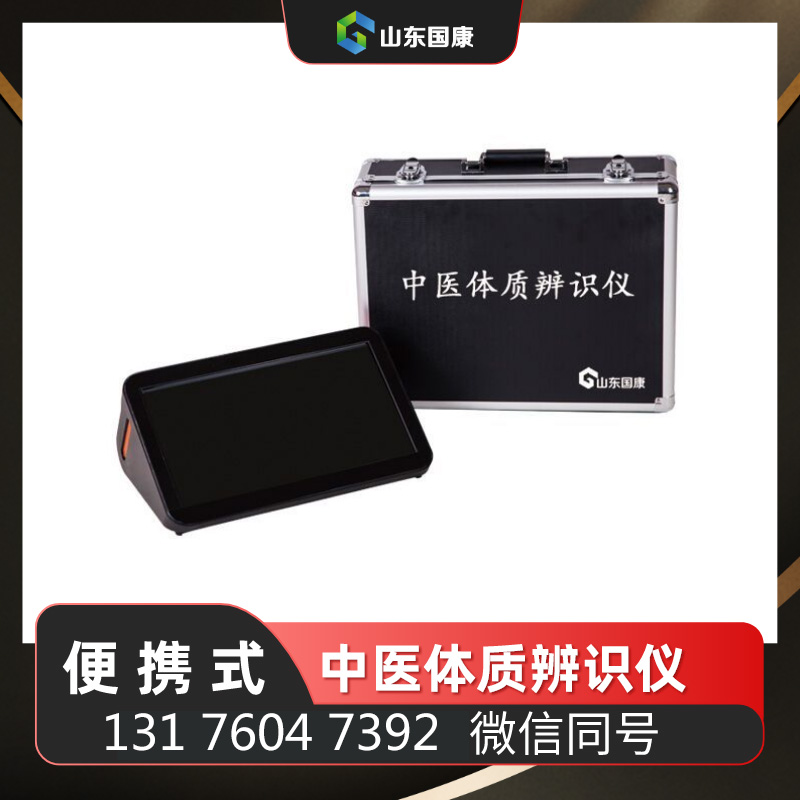中医体质辨识仪品牌国康提示脾胃失养，皮肤不好，养好脾脏，脸才好看！
