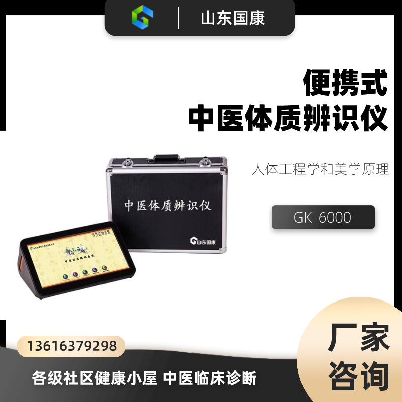 便携式中医体质辨识仪厂家国康提示女性“气血不足”时，有哪些表现？