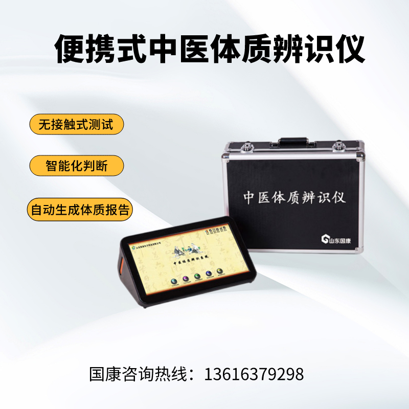 中医体质分析仪器厂家国康提示姜水泡脚、减咸增苦！大寒节气重养阳