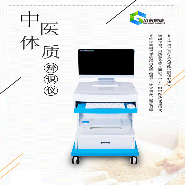 中医体质辨析仪器健康管理系统品牌推荐山东国康