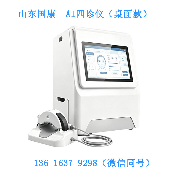 康养机构用AI中医四诊仪做体质评估,和中医师人工问诊差别大吗? 康养机构用AI中医四诊仪做体质评估,和中医师人工问诊差别大吗?