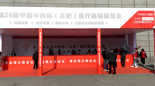中医体质辨识仪器生产厂家国康受邀参加中国中西部（合肥）医疗器械展览会