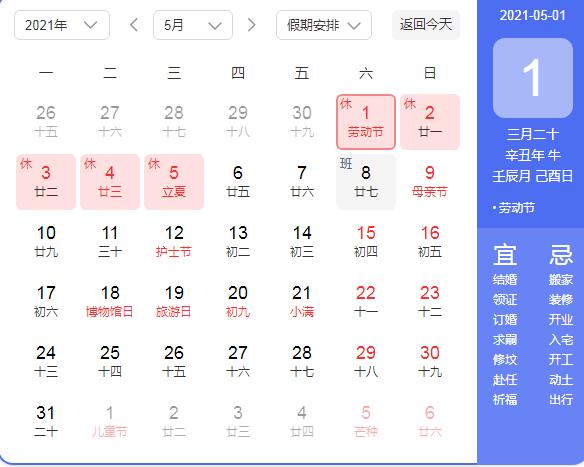 中医体质辨识仪器厂家国康公司2021五一劳动节放假通知！！！