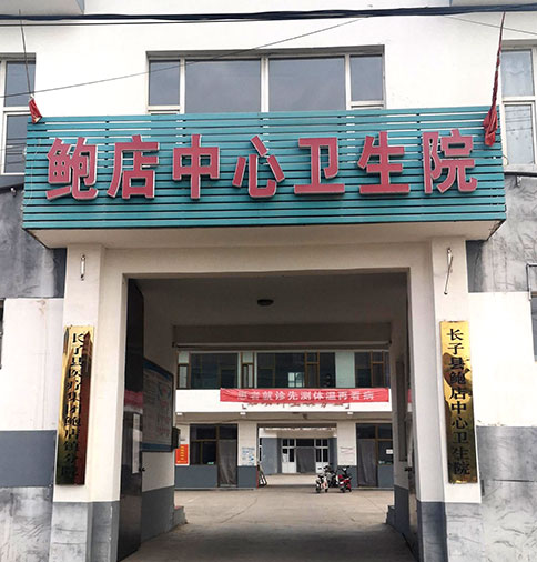 中医体质辨识仪器厂家国康走进长子县鲍店中心卫生院