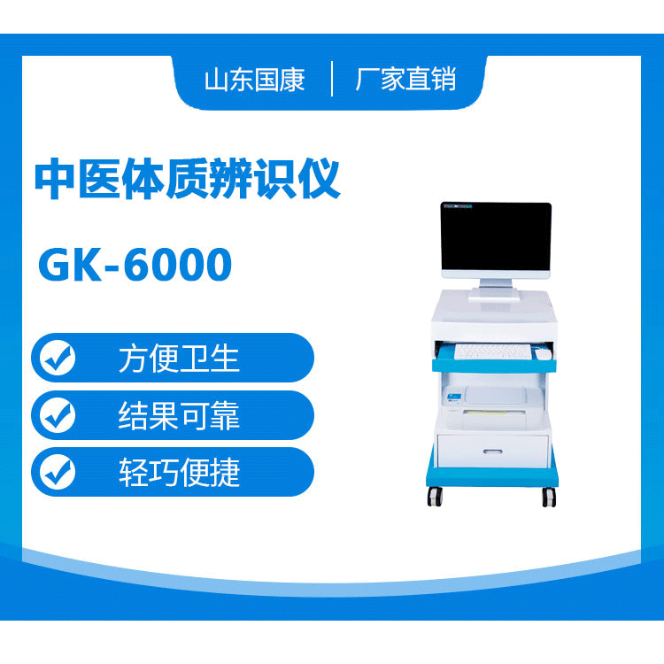 中医体质诊断仪器