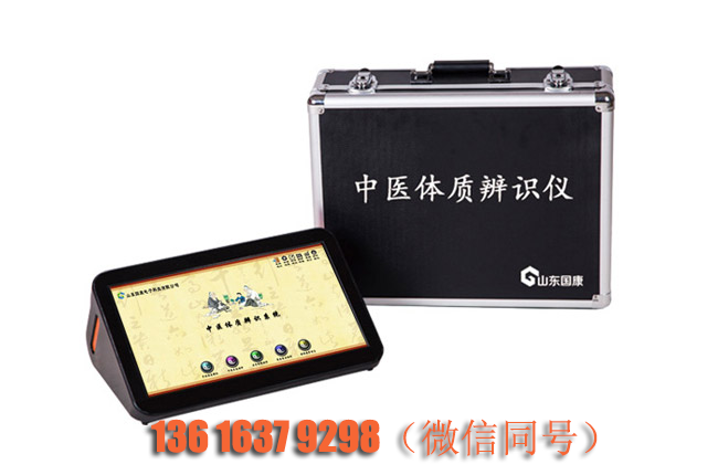 便携式中医体质辨识仪器的选择如何选择满意的厂家?
